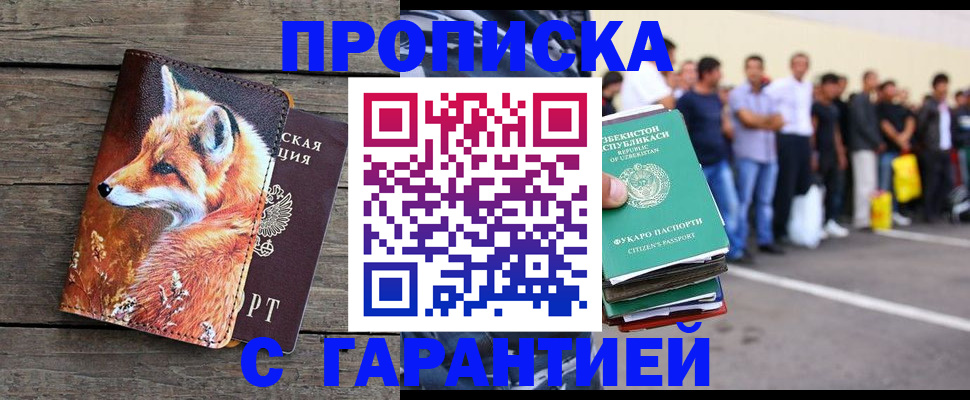 временная регистрация 2025 в Сосенском