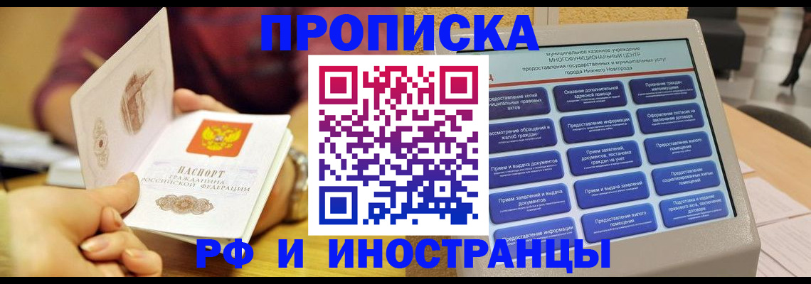 временная прописка в Сосенском