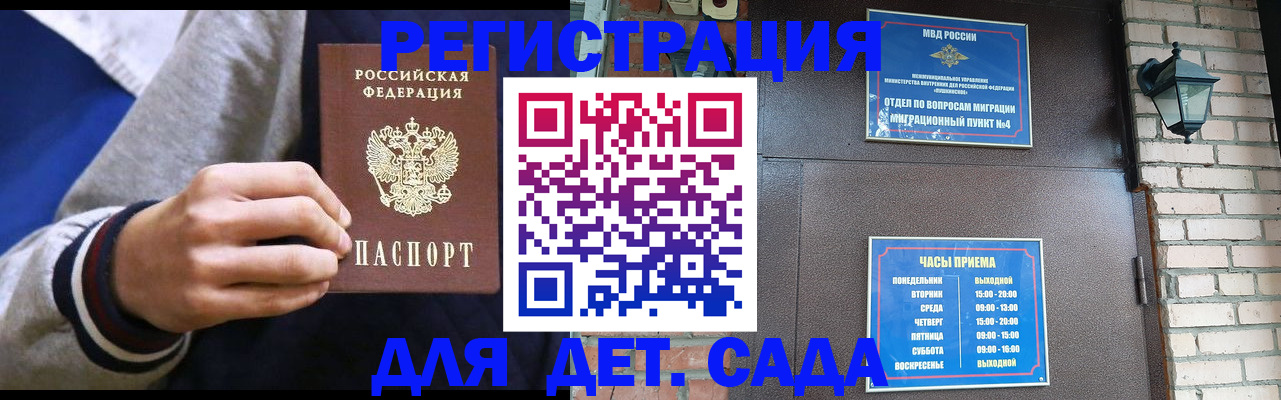 временная регистрация для всех в Сосенском